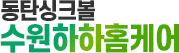 동탄싱크볼